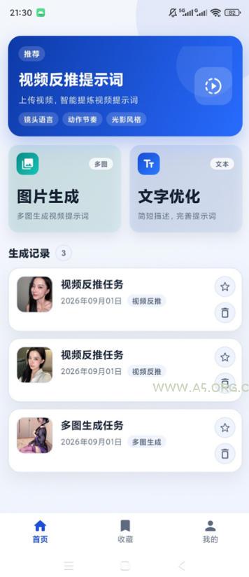 视频提示词反推软件(安卓软件)，快速生成、优化、反向解析视频-小红泡