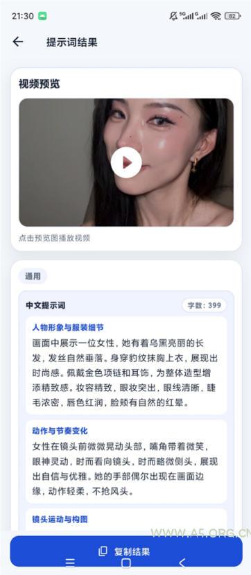 视频提示词反推软件(安卓软件)，快速生成、优化、反向解析视频-小红泡