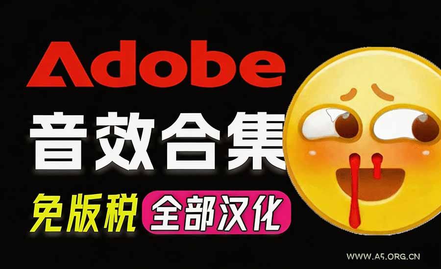 请称爆硬盘!Adobe 和 达芬奇 官方提供的高品质免版税音效库, 10000+ 免费商用音效合集,已离线打包-小红泡