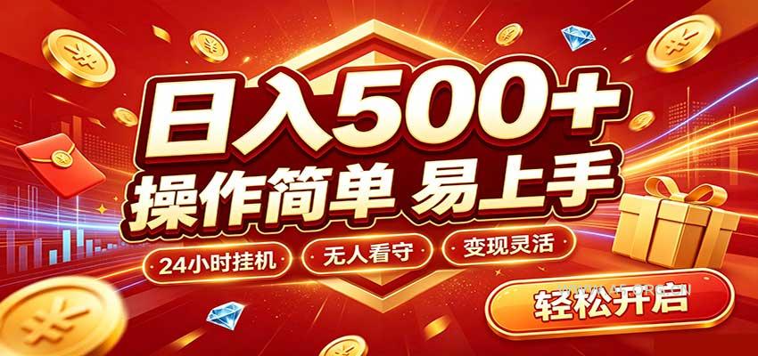 日入稳定300+,全自动抢福袋,闲暇稳定创收-小红泡