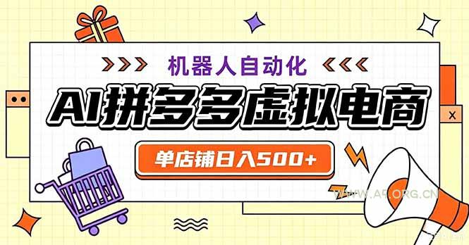 最适合普通人的副业——拼多多虚拟电商,单店日均500+,可矩阵四个店铺-小红泡
