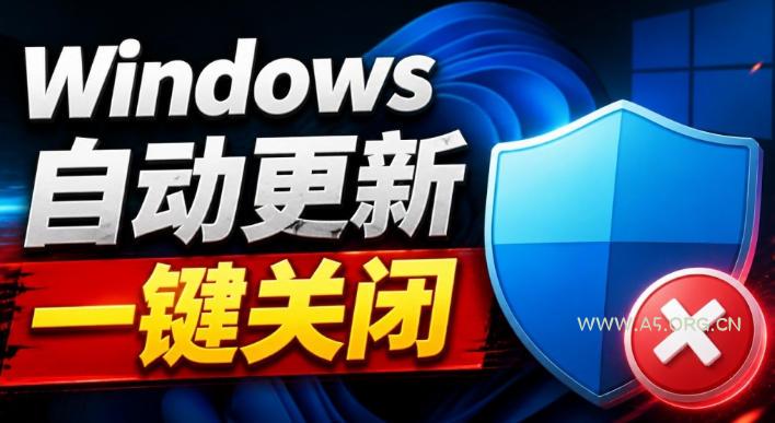 Windows7/10/11系统禁止更新工具来了!仅400KB,一键禁止系统更新和恢复更新,小巧好用-小红泡