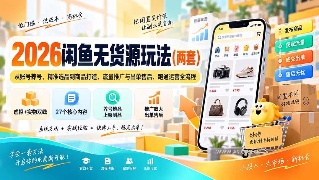 2026闲鱼无货源玩法(两套-小红泡
