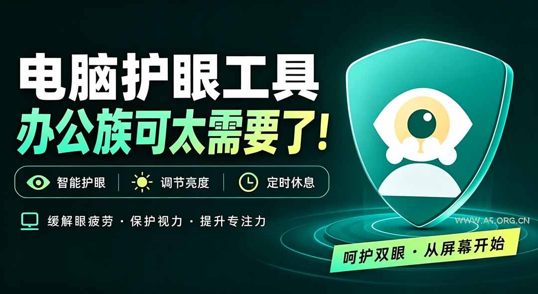 天天盯着个屏幕,没护眼工具怎么行?免费电脑蓝光护眼应用来了,还有宠物定时提醒你休息 护眼宝-小红泡