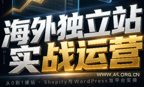 海外独立站实战运营-小红泡