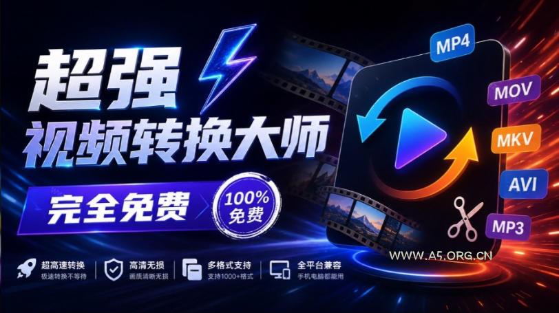 超强本地工具箱来了!内置屏幕录制、音视频切割合并、视频压缩提取等,永久免费蝌蚪视频转换大师-小红泡