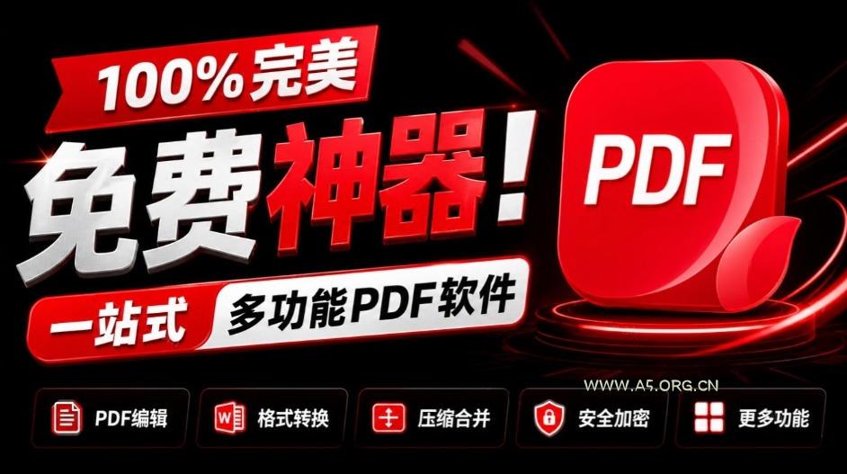 100%完美免费神器！一站式多功能PDF软件，支持PDF格式转换压缩编辑等，简约无广告，太Nice了JOPDF-小红泡