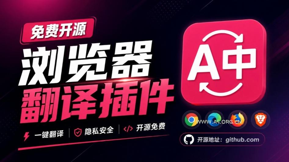 免费开源浏览器翻译插件!原文译文逐段对照,支持划词翻译、AI讲解与文档字幕翻译FluentRead流畅阅读-小红泡