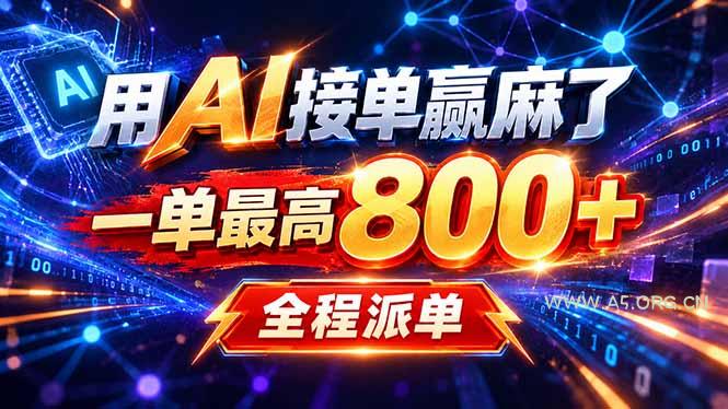 用AI在家接单做PPT,一天到手1K ,单子多到接不完!电脑操作有手就会-小红泡