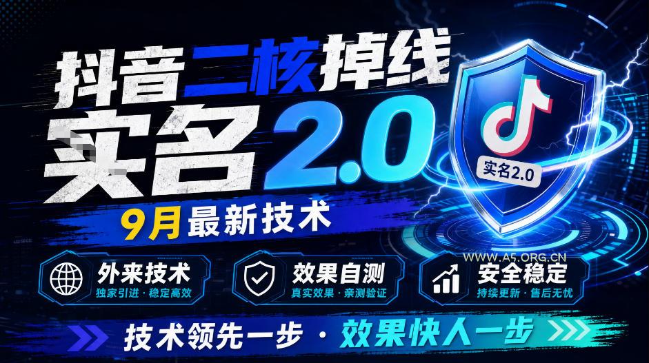 抖音二核掉线十名2.0,9月最新技术,外来技术,效果自测-小红泡