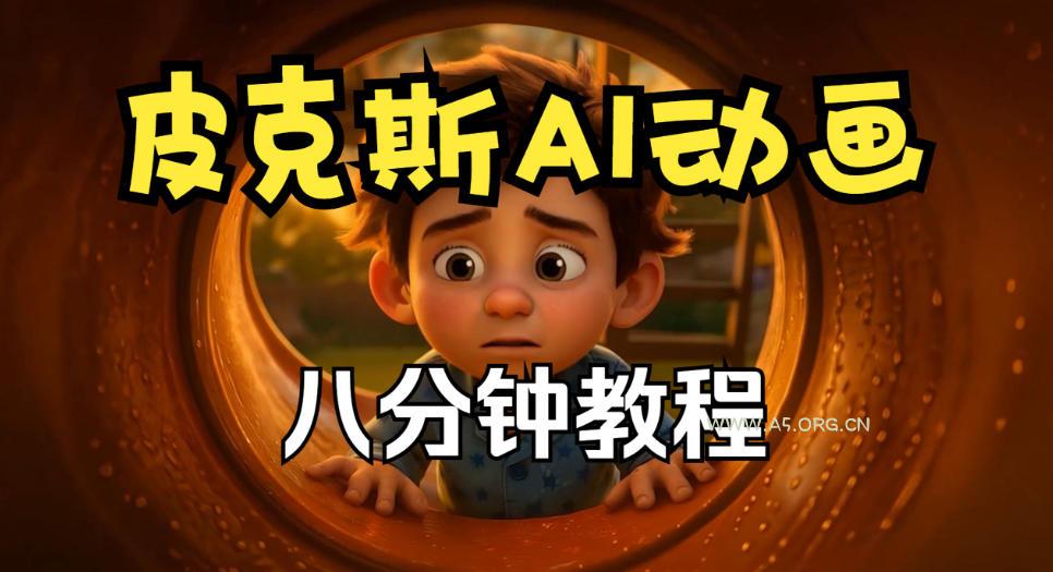 皮克斯动画短片教程，角色故事、分镜脚本、动画制作【中英字幕】-小红泡