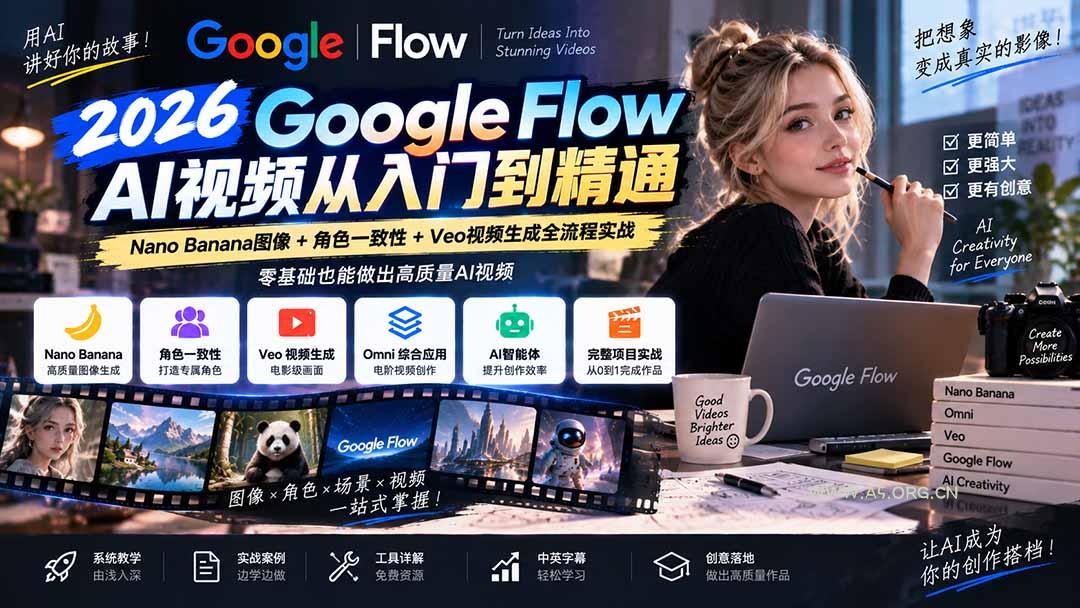 【无水印】Google Flow AI视频从入门到精通:Nano Banana图像+角色一致性+Veo视频生成全流程实战-精翻中英字幕-小红泡