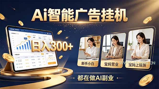 普通人的 AI 副业机会，新手小白也能起步-小红泡