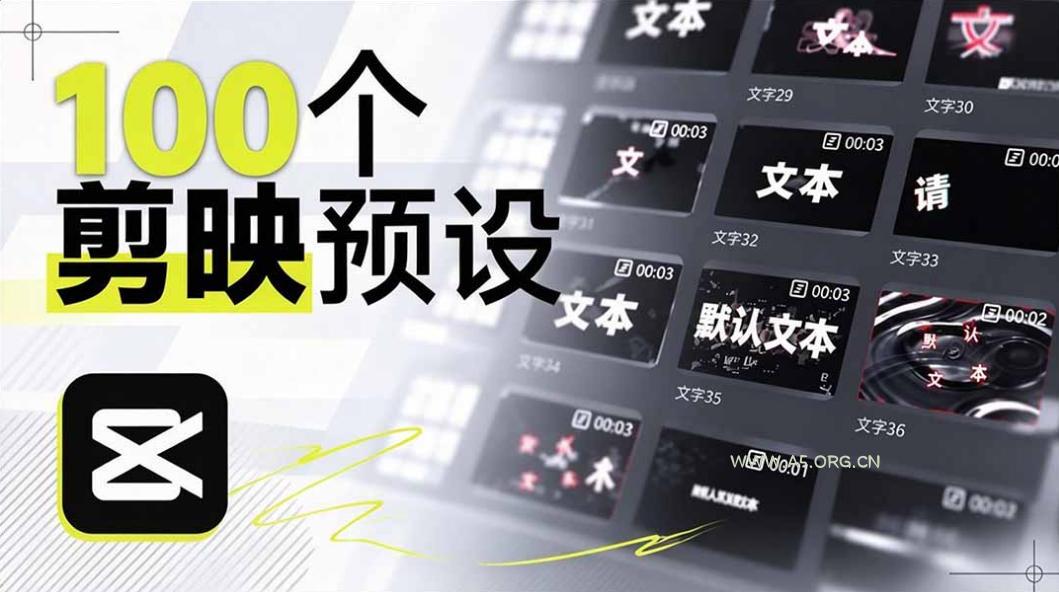 B站UP主花费1个月时间,手搓了100款高质量剪映文字预设,效果真心不错,已经用上了-小红泡
