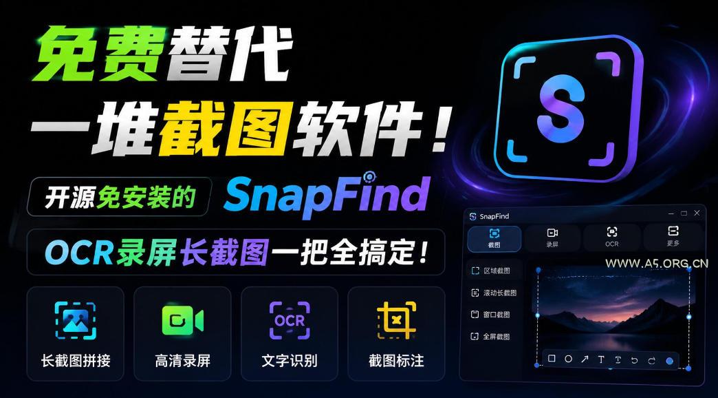免费替代一堆截图软件!开源免安装的SnapFind,OCR录屏长截图一把全搞定!-小红泡