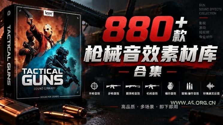 宝藏音效合集！最新880+个战术枪械武器音效素材，全部中文汉化，一套专业战术枪械音效素材库-小红泡