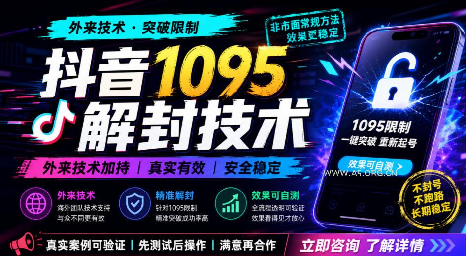 抖音1095解封技术，外来技术，效果自测-小红泡