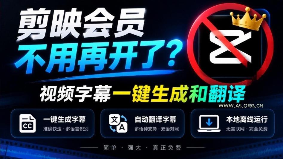 剪映会员不用再开了?视频字幕一键生成加翻译,本地离线运行,完全免费,超快速高精度,字幕大师-小红泡