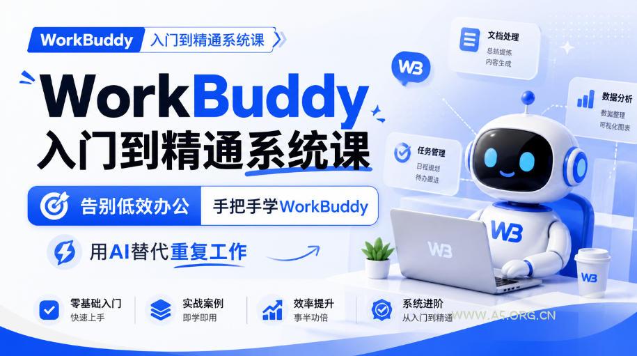WorkBuddy入门到精通系统课,告别低效办公,手把手学WorkBuddy,用AI替代重复工作-小红泡