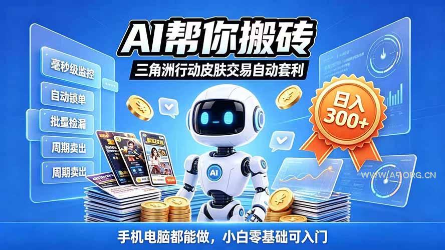 三角洲搬砖独家捡漏套利玩法 0封号单机日产300＋小白轻松上手-小红泡