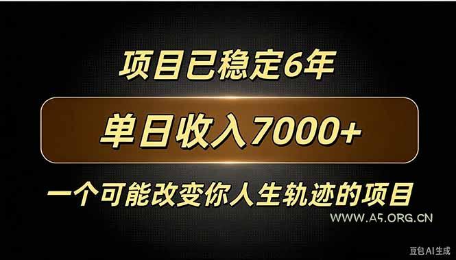 百家号广告分成，日入7000＋已稳定6年，收益稳定-小红泡