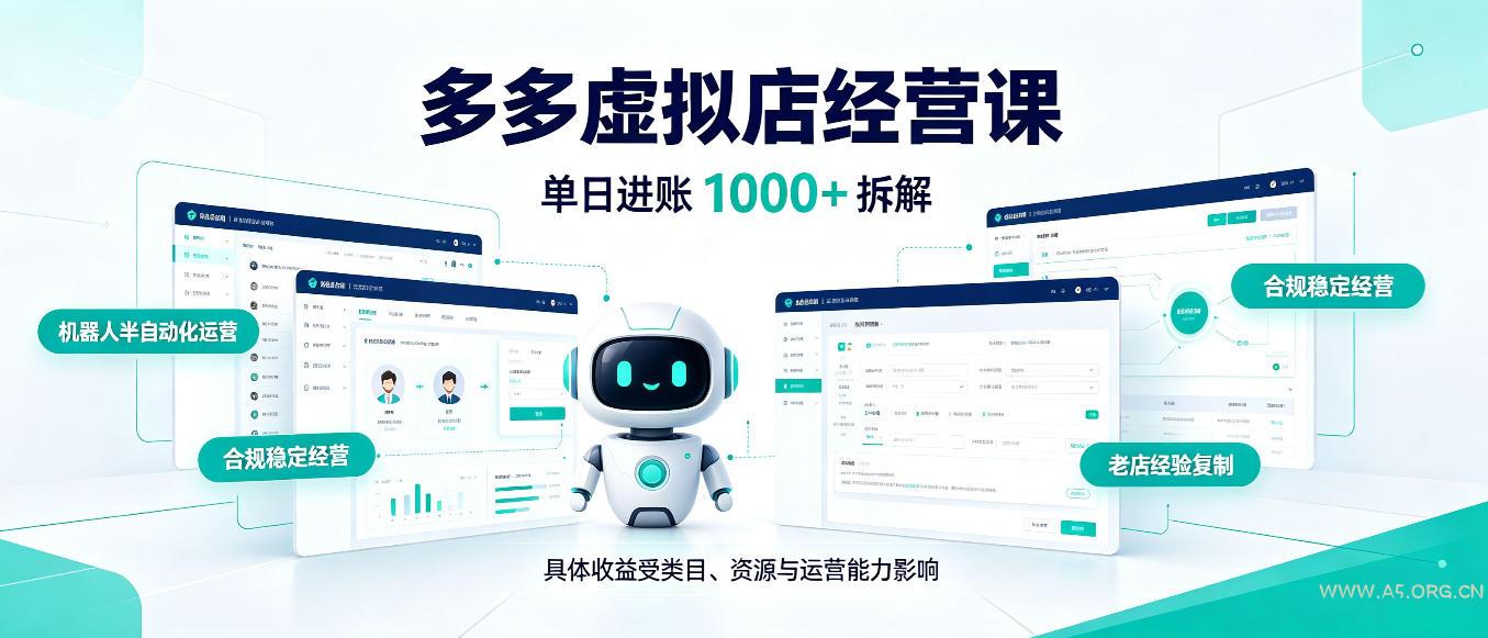 日入1000+的拼多多虚拟小店，AI+机器人实现半自动店铺，新人轻松上手【揭秘】-小红泡