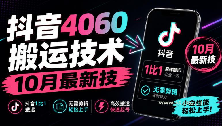 抖音4060搬运技术,10月最新技,抖音1比1搬运,无需剪辑-小红泡