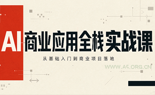 轩轩老师·AI商业应用全栈实战课(更新10月)-小红泡