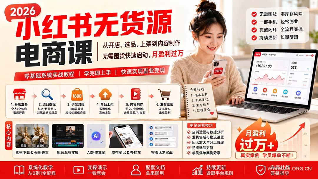 小红书无货源电商课(10月18更新-小红泡