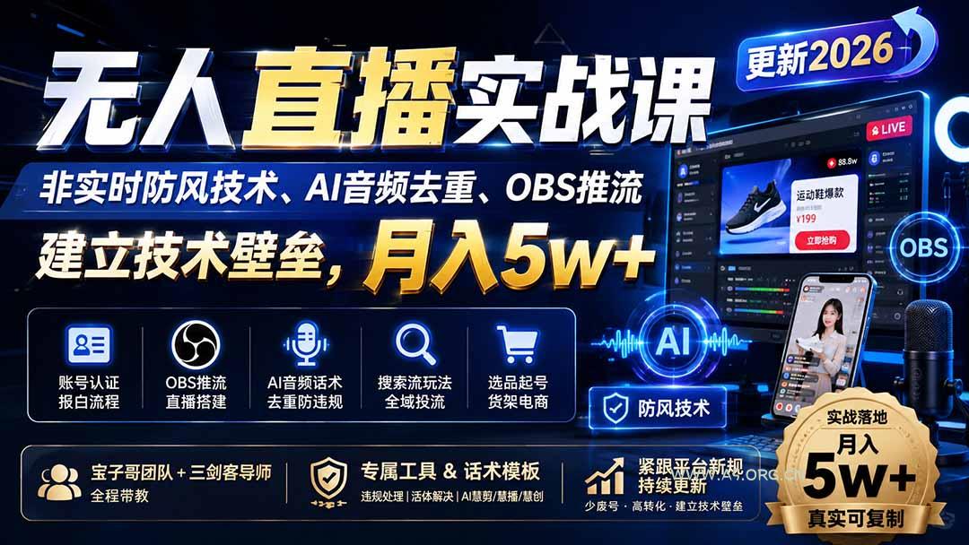 无人直播实战课(更新1020-小红泡