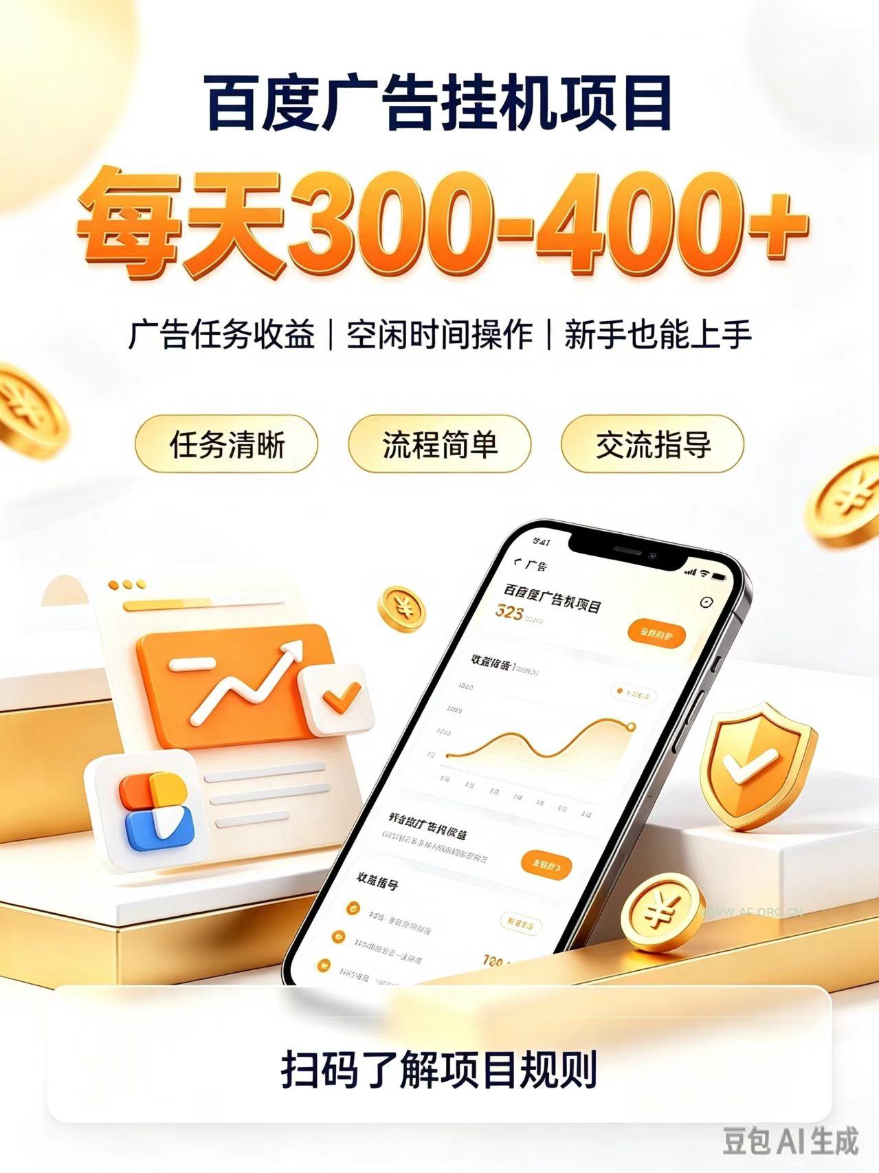 广告挂机0门槛副业，日赚300-400，躺赚稳定风口项目-小红泡