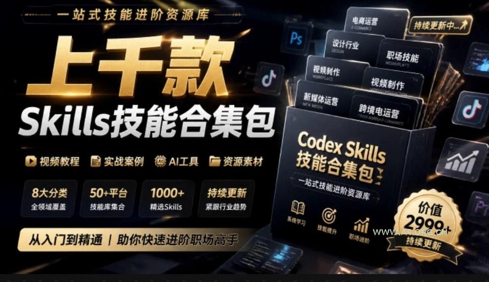 真值得收藏了，这次！上千款AI Skills技能直接被人打包好了，给AI工具备下了一整间技能商店-小红泡