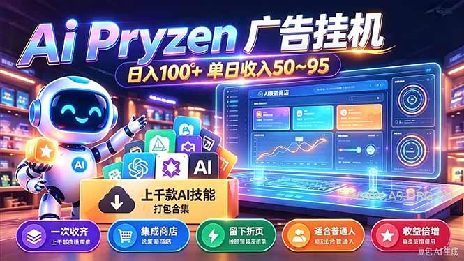 Pyrzen广告挂机， 全自动挂机风口项目， 单日50-95/天 虽然不是很暴力但是很稳-小红泡