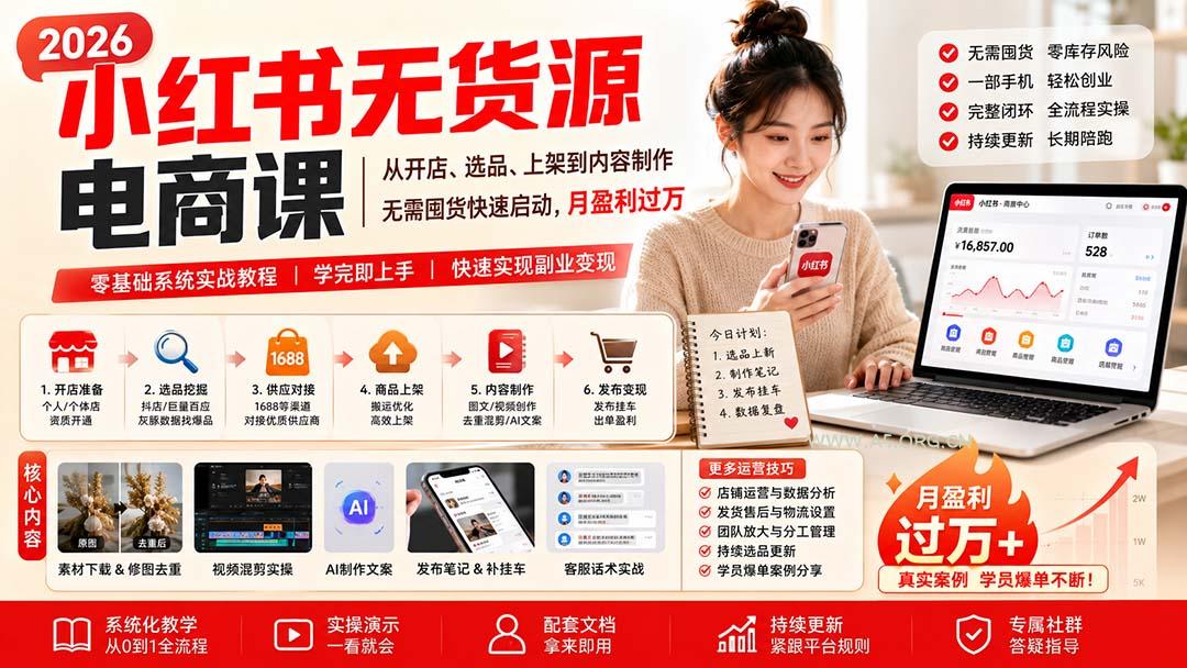 小红书无货源电商课(10月31更新-小红泡